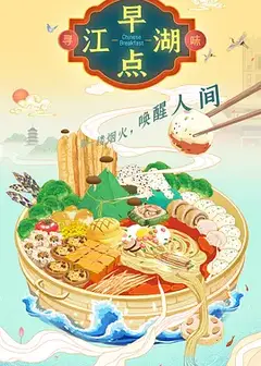 早点江湖