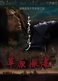 草原深处