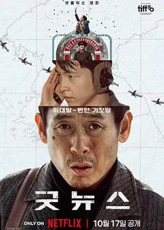 凶降喜讯