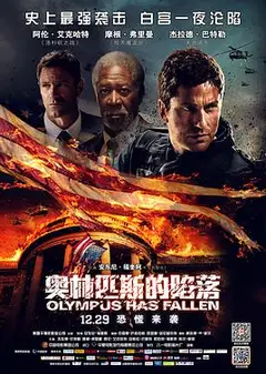 白宫沦陷