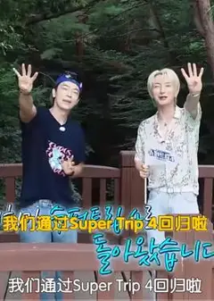 Super Trip 4