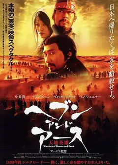 天地英雄