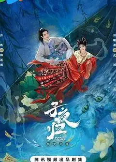 子夜归