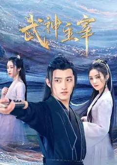 武神主宰