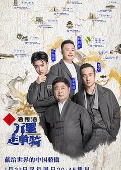万里走单骑