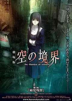 空之境界第三章痛觉残留