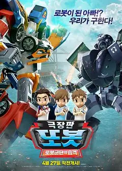 TOBOT: 机器人军团的攻击