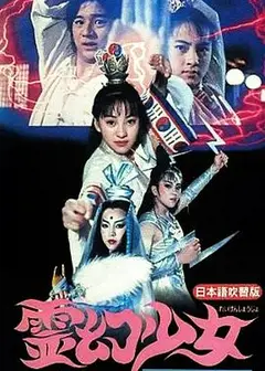 灵幻少女