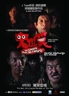 鬼也笑