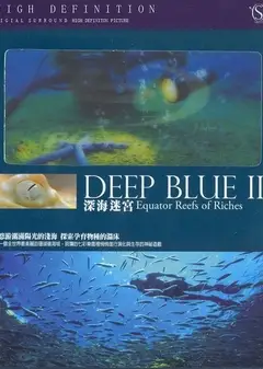 赤道系列：丰富的珊瑚礁
