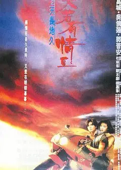 天若有情 （国语版）
