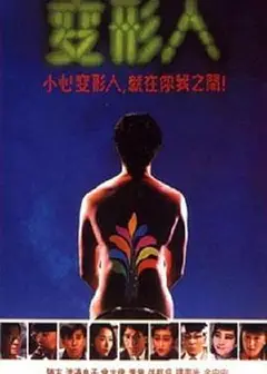 两公婆八条心