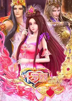 精灵梦叶罗丽 全集