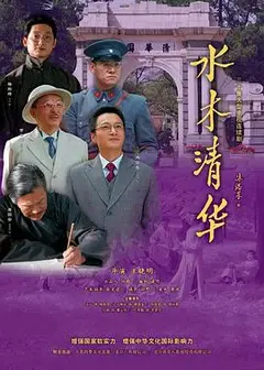 水木清华