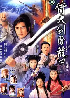 倚天屠龙记粤语吴启华版