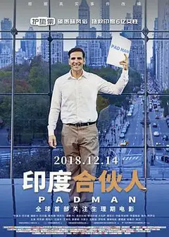 印度合伙人(普通话)