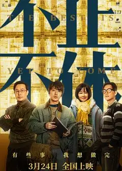 不止不休