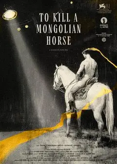 一匹白马的热梦