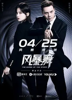 风暴舞