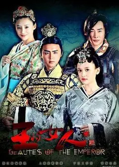 王的女人