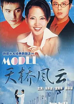 天桥风云