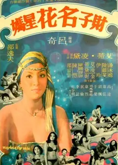 财子名花星妈
