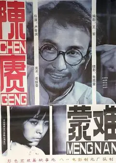陈赓蒙难