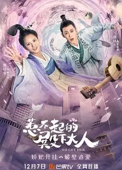 惹不起的殿下大人