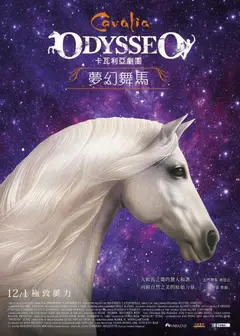 梦幻舞马-卡瓦利亚
