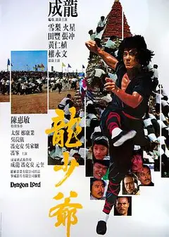 龙少爷粤语