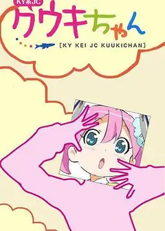 KY系JC小空气