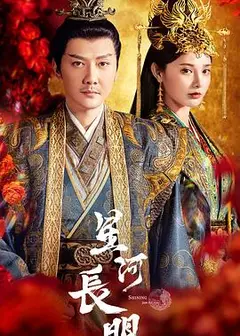 星河长明