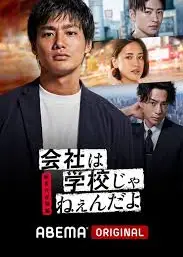 公司不是学校