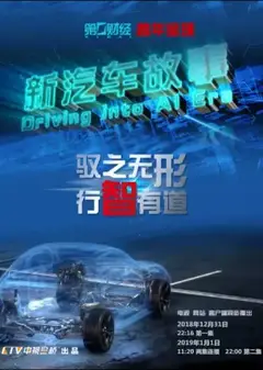 新汽车故事