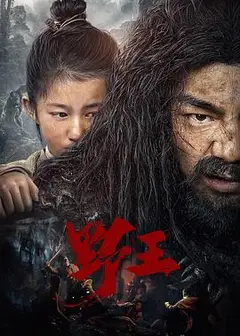 野王