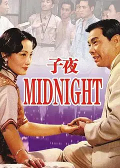 子夜