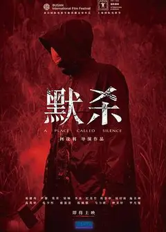 默杀2022
