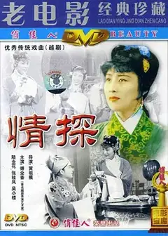 情探（1958）