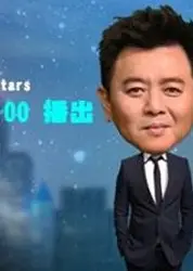 來自星星的事