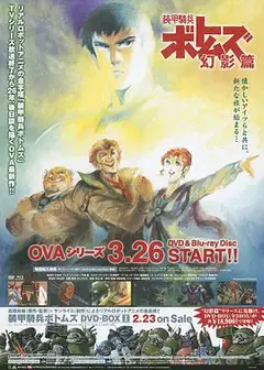 装甲骑兵 幻影篇