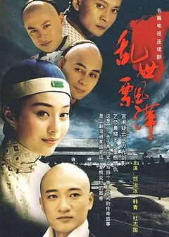 乱世飘萍