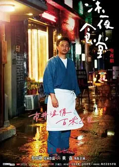 深夜食堂[电视剧版]