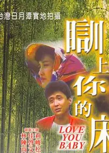 茶山春色 训上你的床