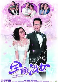 全职没女粤语