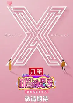 机智的恋爱