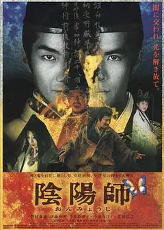 阴阳师2001