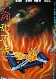 人肉天妇罗