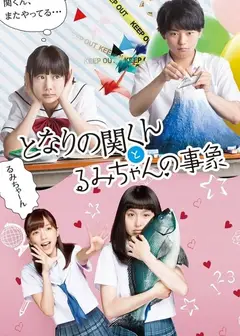 邻座的关君与小留美的现象