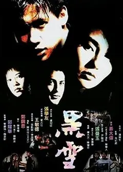 黑雪