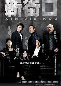 新街口